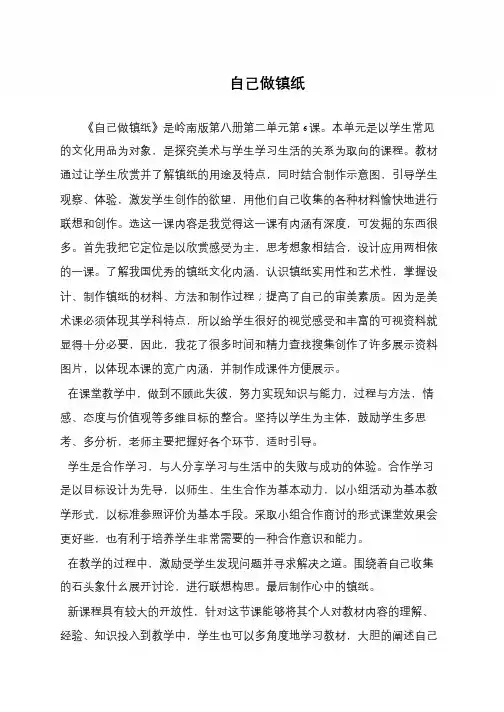 自己做镇纸