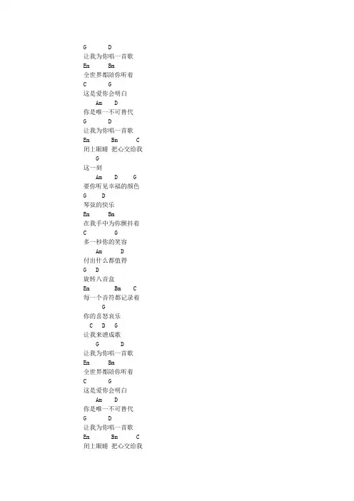 让我为你唱首歌 吉他谱