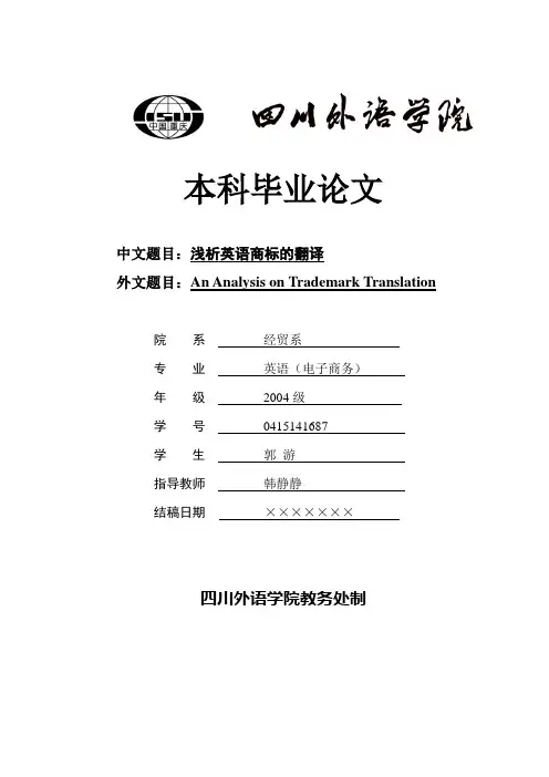 商标的翻译2