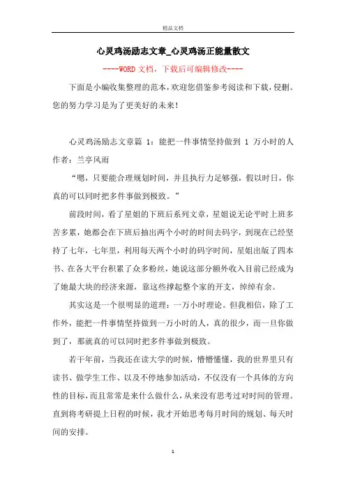 心灵鸡汤励志文章_心灵鸡汤正能量散文