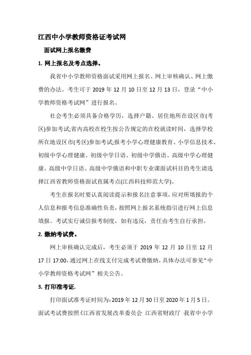 江西中小学教师资格证考试网