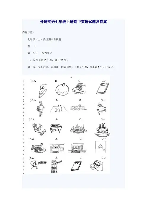 外研英语七年级上册期中英语试题及答案