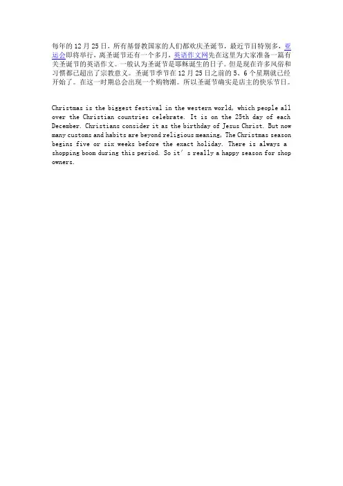 圣诞节英语作文
