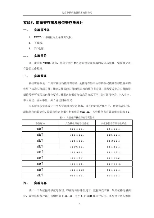 Lab8 简单寄存器及移位寄存器设计