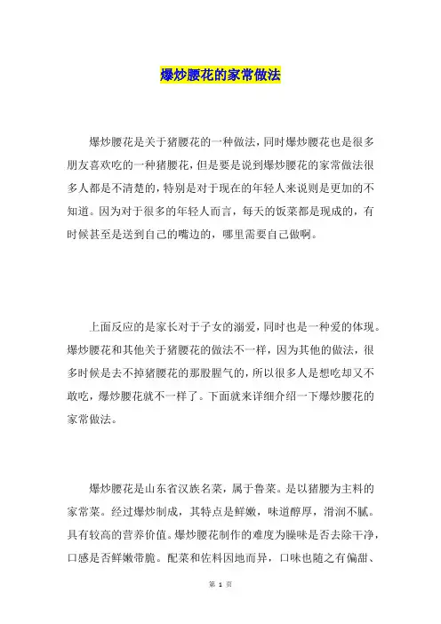 爆炒腰花的家常做法 2
