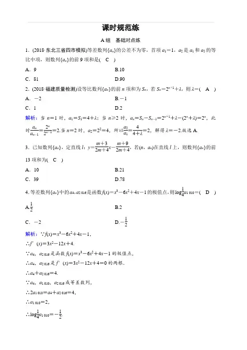 2020年高考文科数学新课标第一轮总复习练习：5-5数列的综合应用含解析