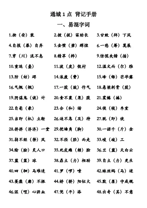 易混淆的字