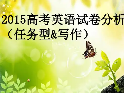 高考英语试卷分析ppt课件