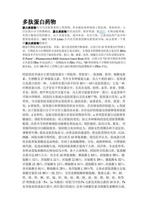 多肽蛋白药物
