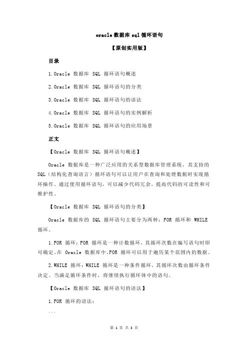 oracle数据库sql循环语句