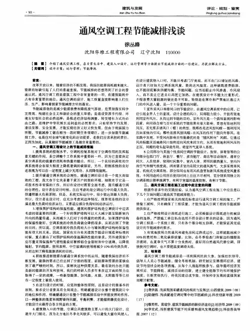 通风空调工程节能减排浅谈