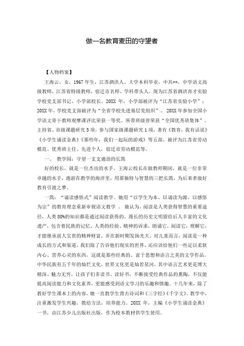 做一名教育麦田的守望者