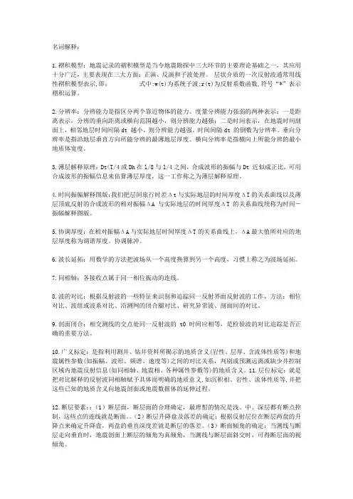 地震资料综合解释资料
