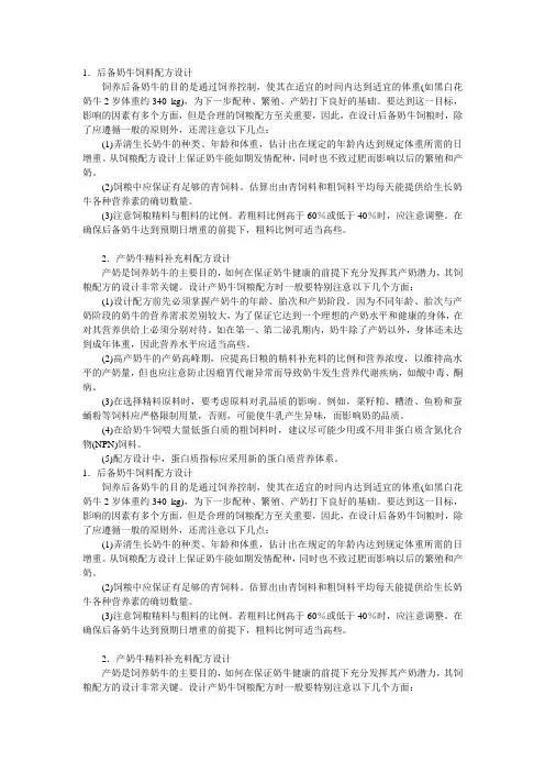 奶牛饲料配方设计的特点
