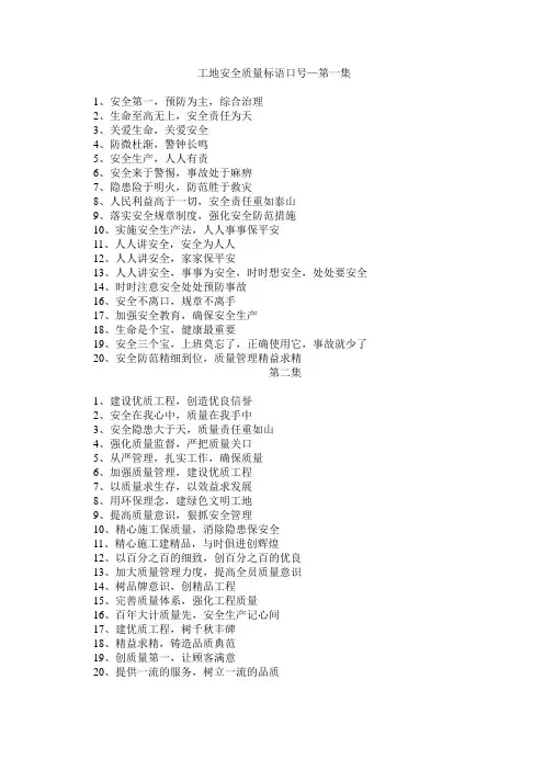 安全质量标语