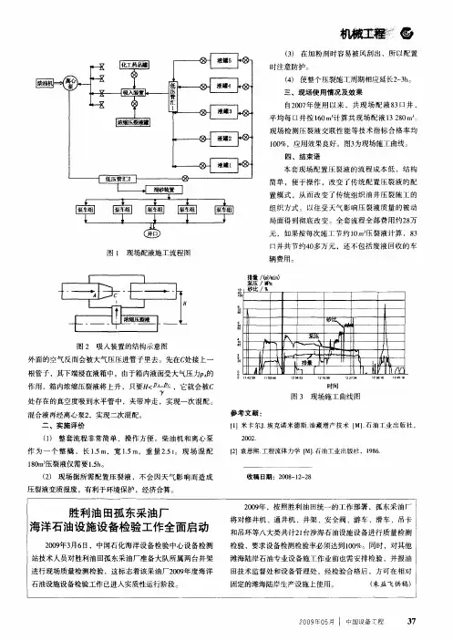 胜利油田孤东采油厂海洋石油设施设备检验工作全面启动