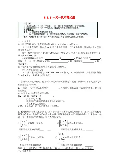 人教版数学七年级下册《一元一次不等式组》导学案