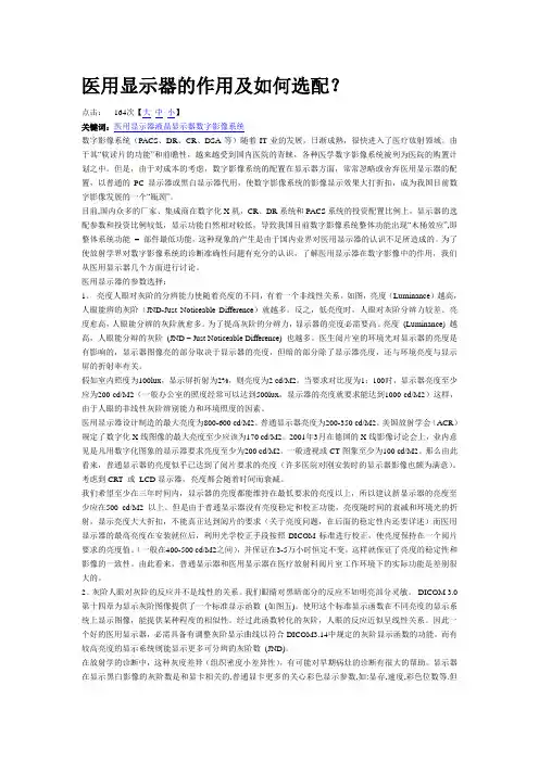 如何选配医疗监视器