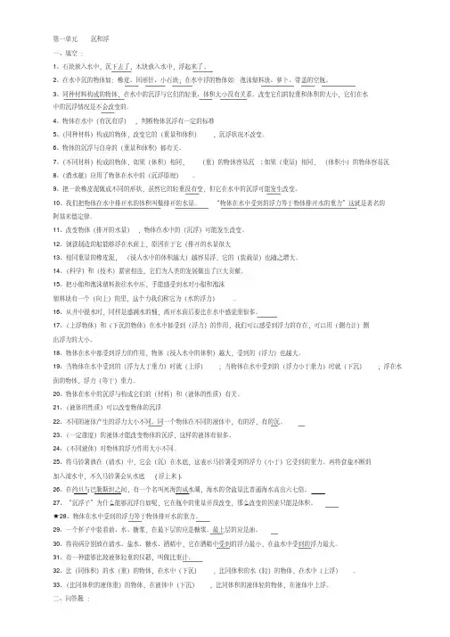 科教版五年级下册科学知识点整理