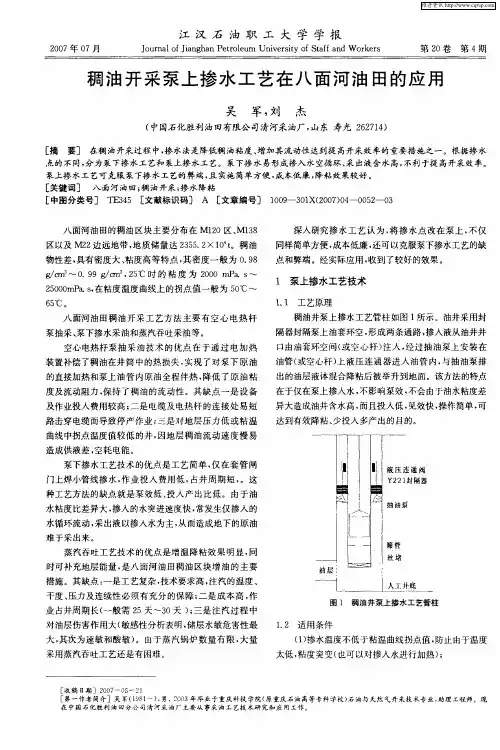 稠油开采泵上掺水工艺在八面河油田的应用