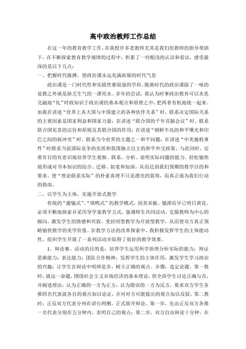 政治教师个人工作总结 2