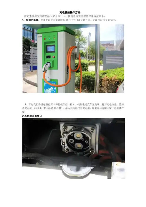 充电桩的操作方法