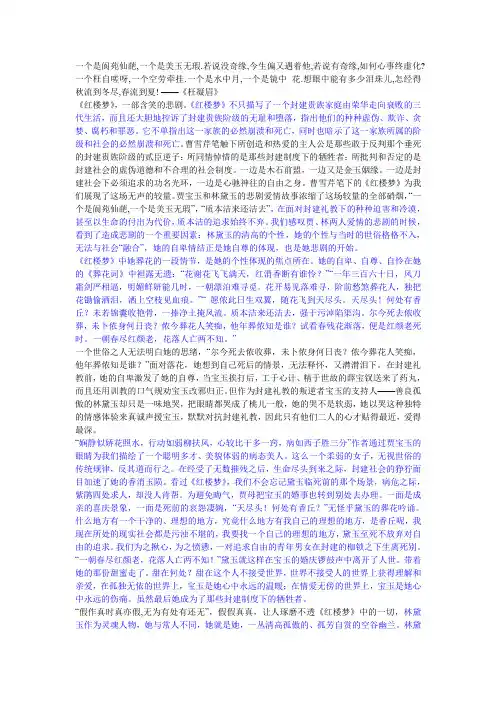 红楼梦读后感