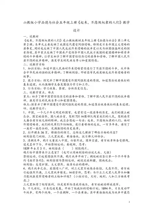 山教版小学品德与社会五年级上册《起来,不愿做奴隶的人们》教学设计