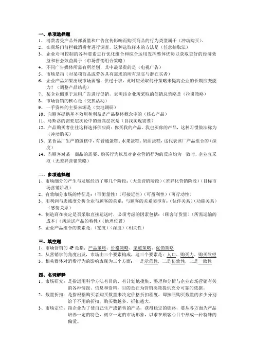 市场营销复习题 4