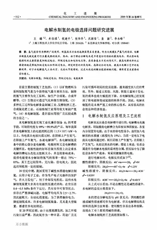 电解水制氢的电极选择问题研究进展