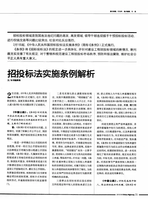 招投标法实施条例解析