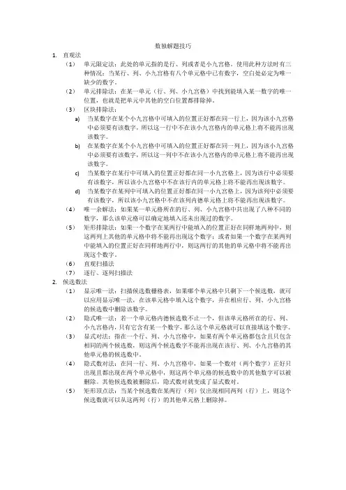 数独解题技巧