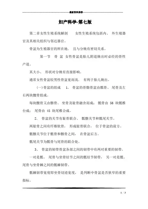 妇产科学-第七版