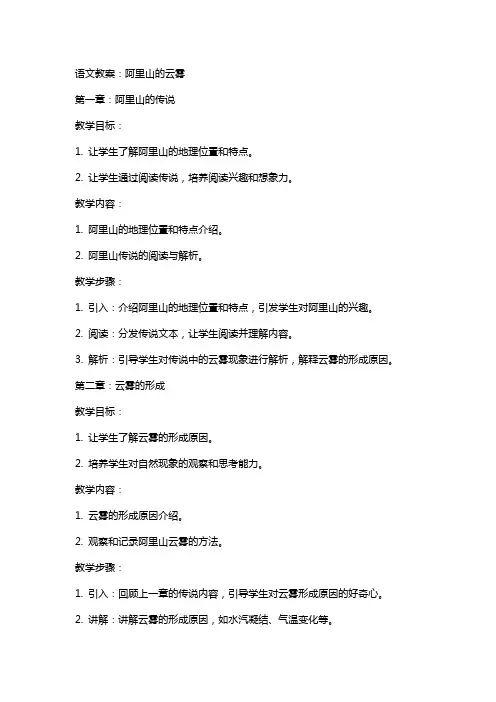 语文教案：阿里山的云雾