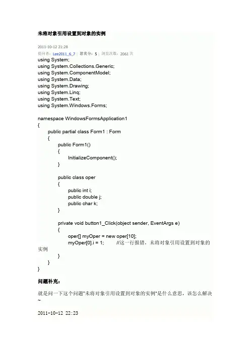 未将对象引用设置到对象的实例