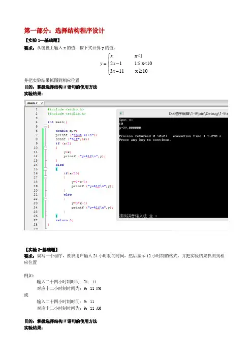 选择结构程序设计