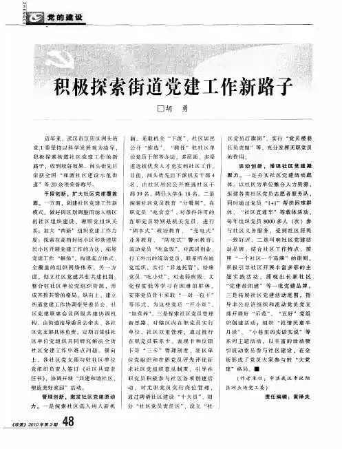 积极探索街道党建工作新路子
