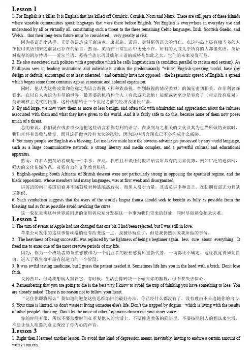 研究生英语阅读教程课后翻译-李光立1-6