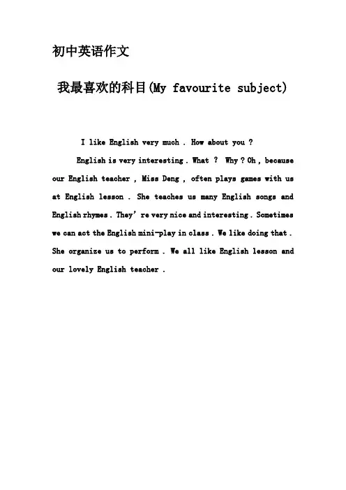 初中英语作文-我最喜欢的科目(My favourite subject)