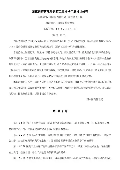 医药工业洁净厂房设计规范