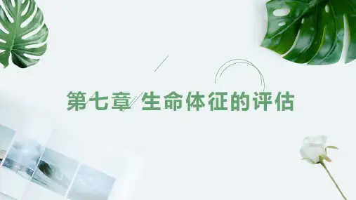 基础护理第七章