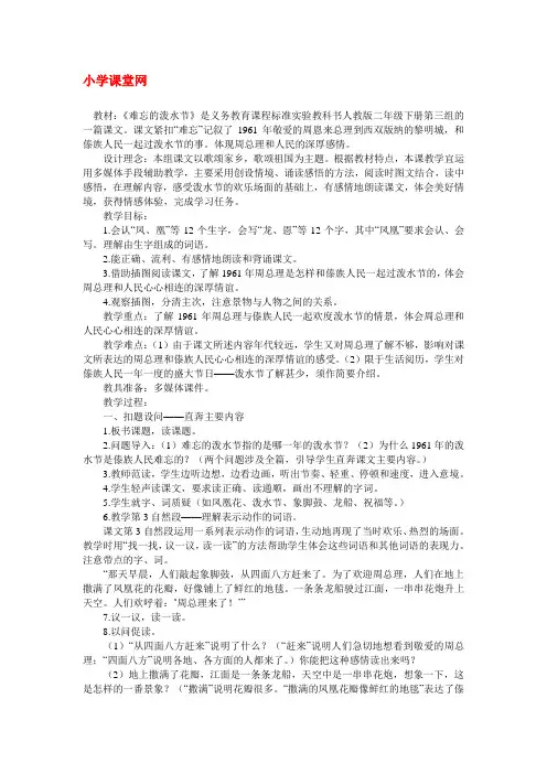 《难忘的泼水节》教案