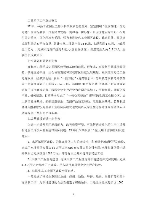工业园区工作总结(最新)