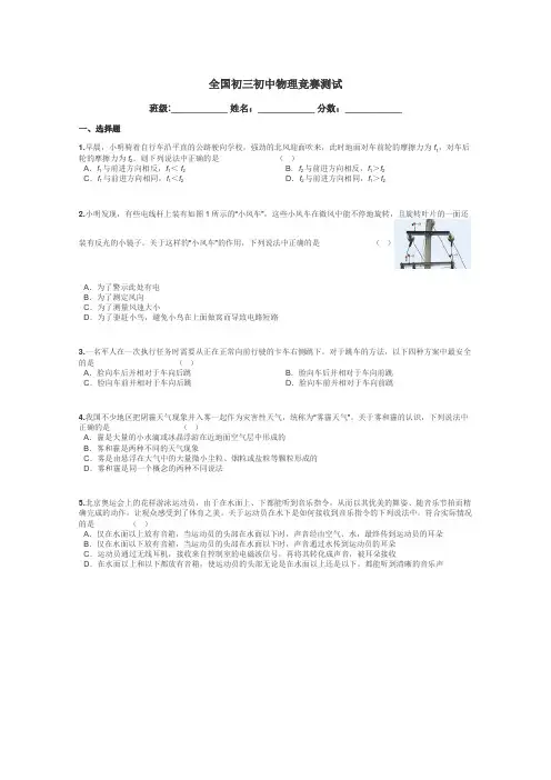 全国初三初中物理竞赛测试带答案解析
