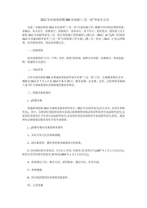 三支一扶公告