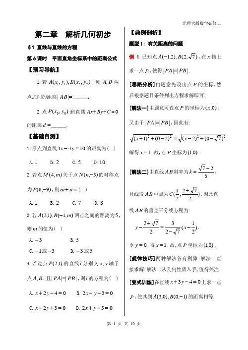 解析几何初步第6课时--点到直线的距离