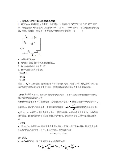中考物理欧姆定律的计算题试题及答案