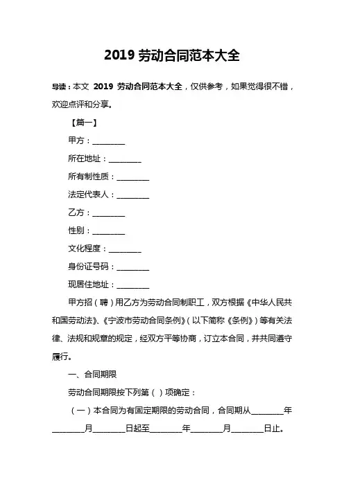 2019劳动合同范本大全