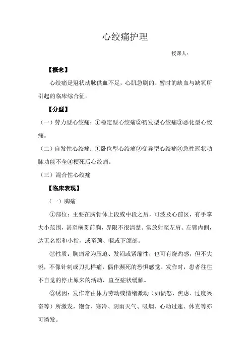 心绞痛的护理