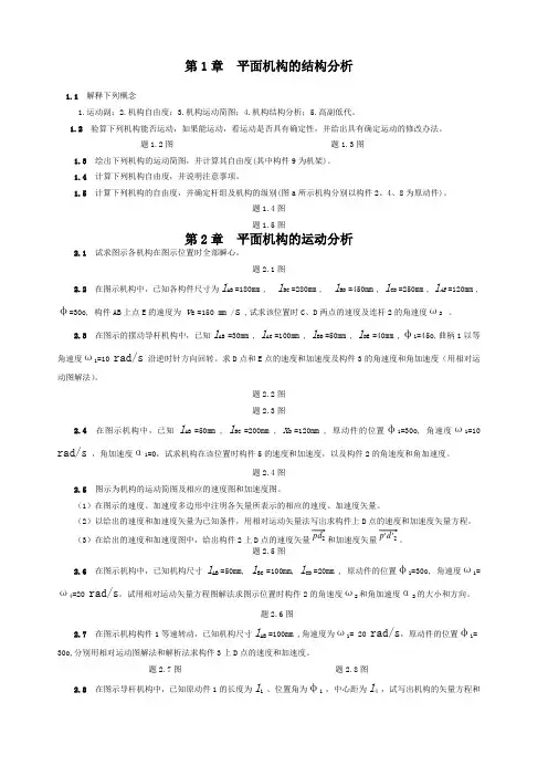机械原理习题及答案